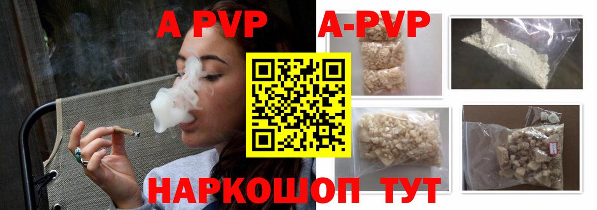 A PVP VHQ  А ПВП мука  Вход с VPN  Ишимбай  купить наркотик  А ПВП кристаллы 
