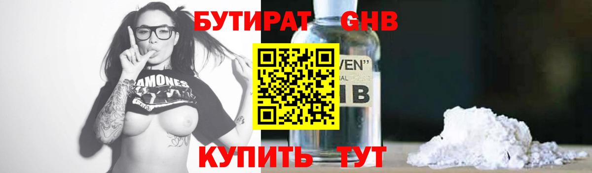 БУТИРАТ оксибутират  Вход с VPN  Ишимбай 
