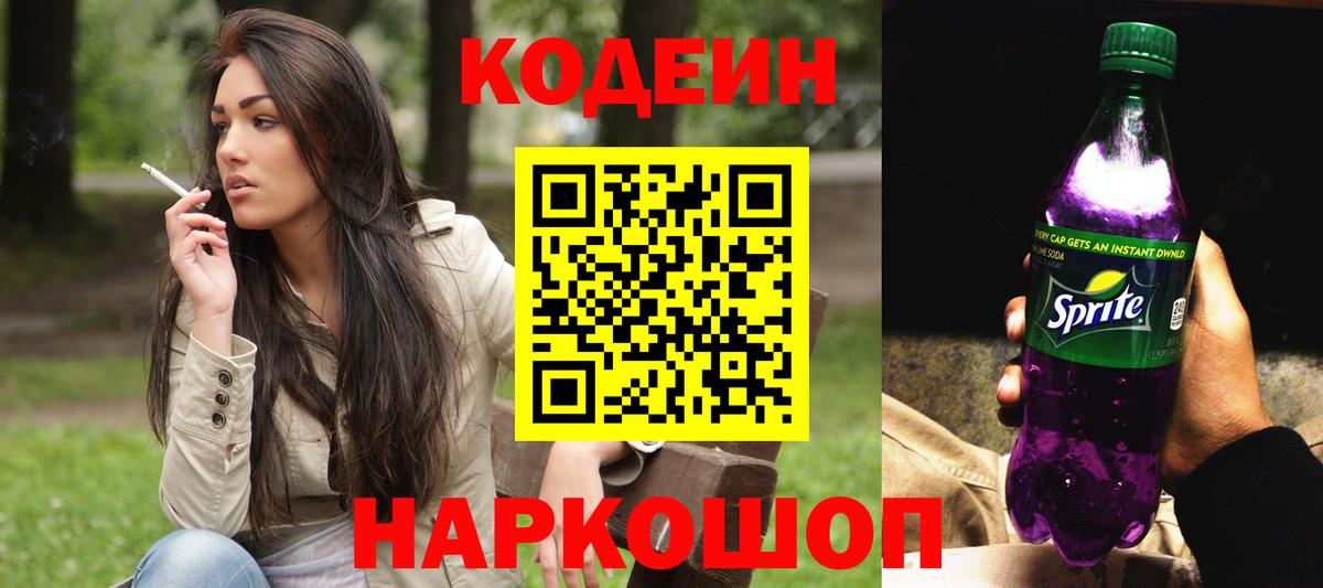 Кодеин напиток Lean (лин)  Вход с VPN  Ишимбай  Кодеин напиток Lean (лин) 