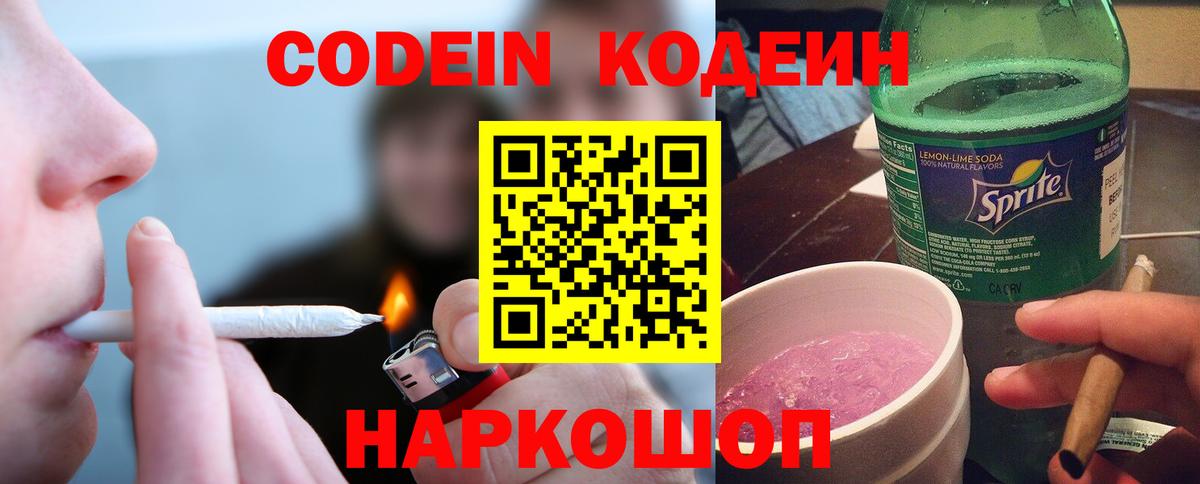 Кодеиновый сироп Lean Purple Drank Ишимбай