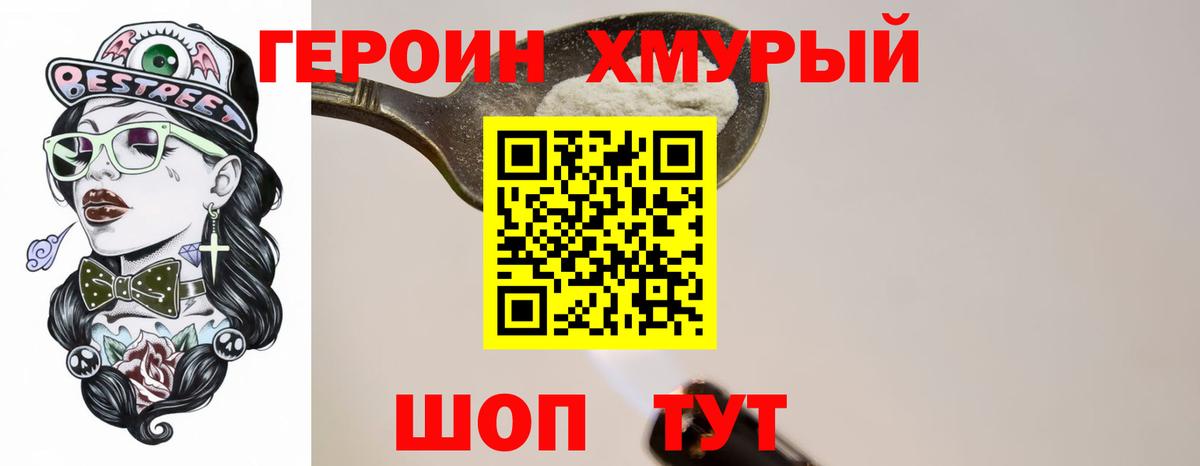ГЕРОИН белый Ишимбай